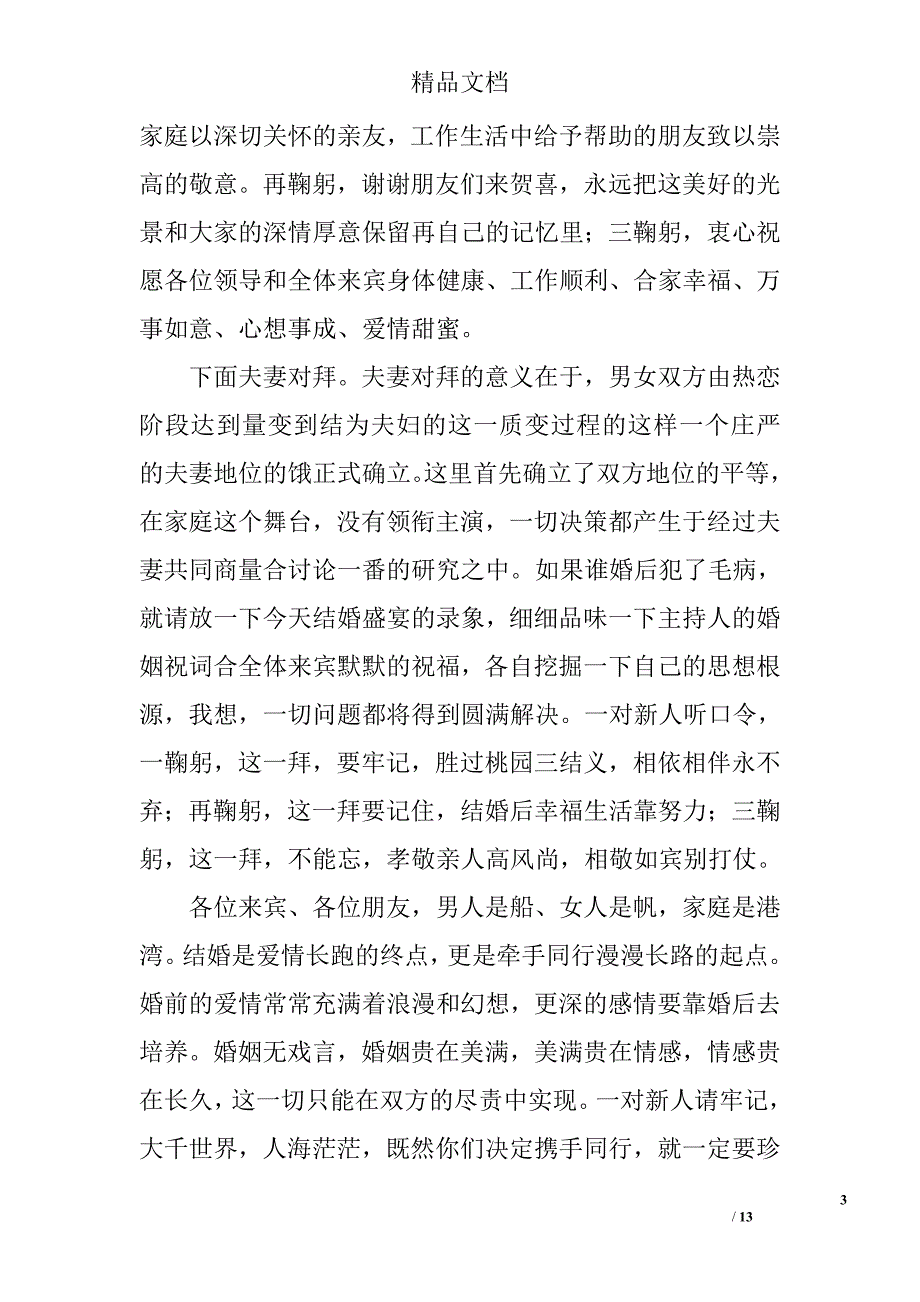 结婚典礼主持词两篇_第3页