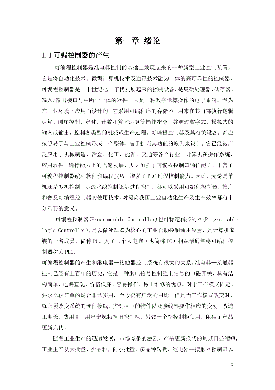 毕业设计--贮丝生产线的PLC控制系统设计_第4页