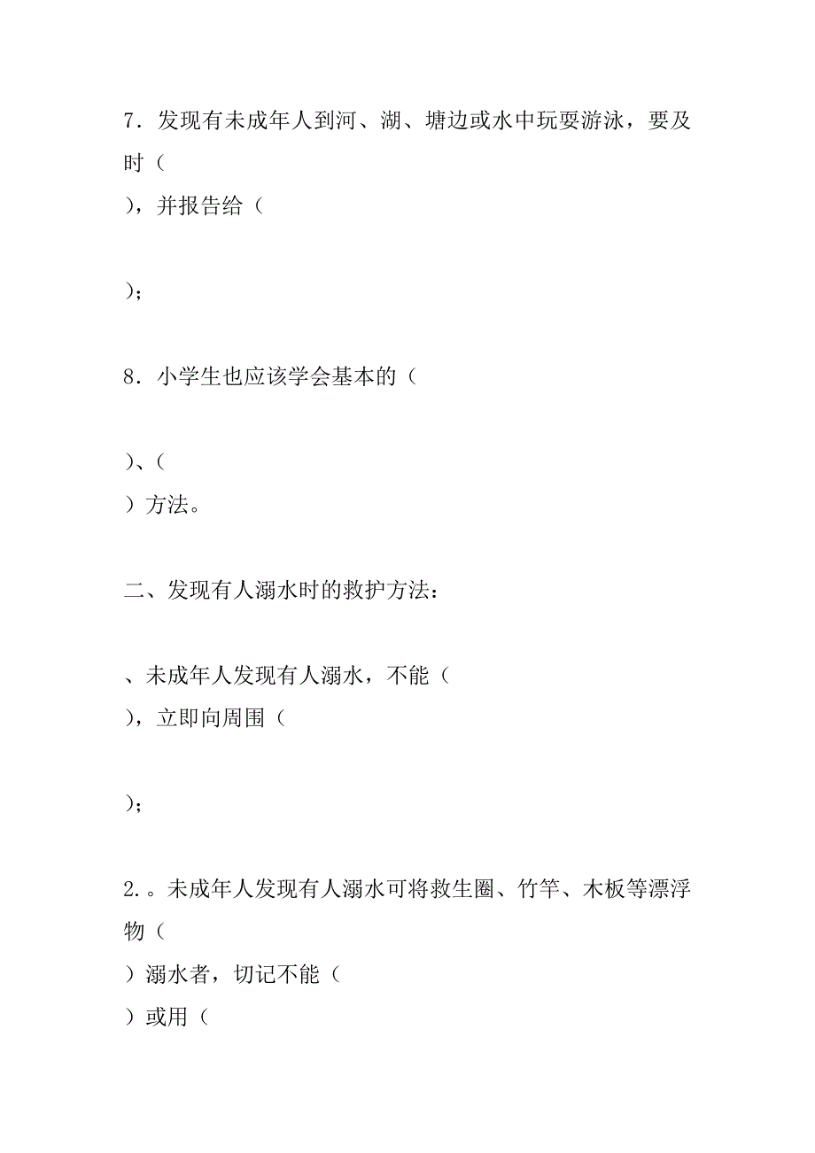 小学生防溺水安全知识试题_第3页