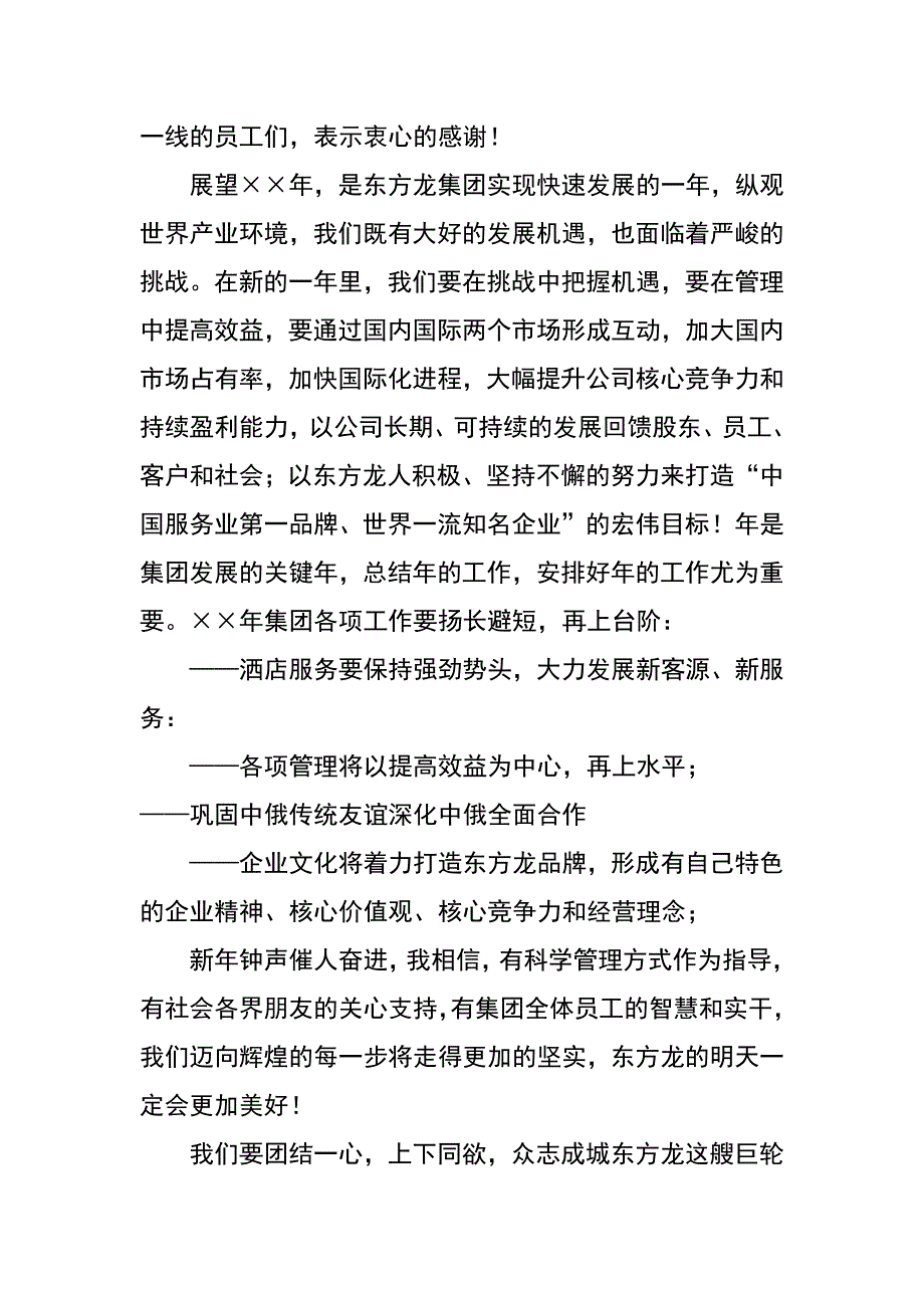 集团公司新年贺词_第2页