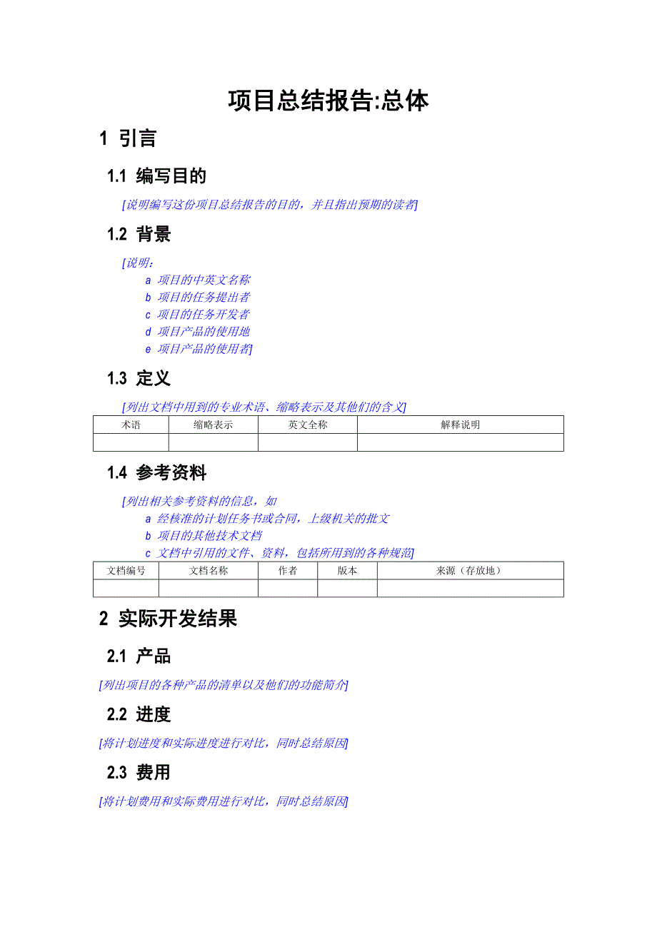 项目总结报告模板_第4页