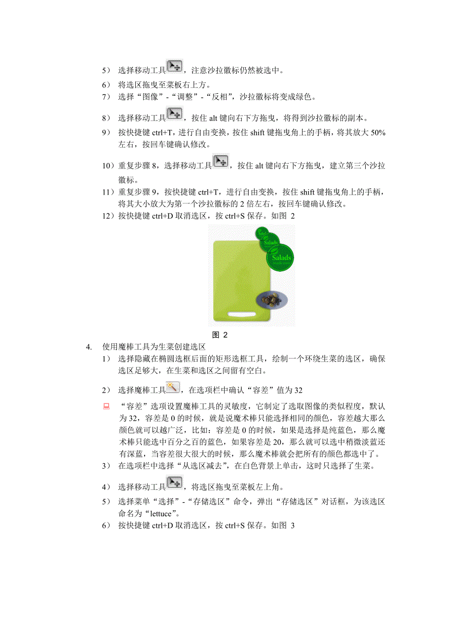 实训指导3：使用选区_第2页