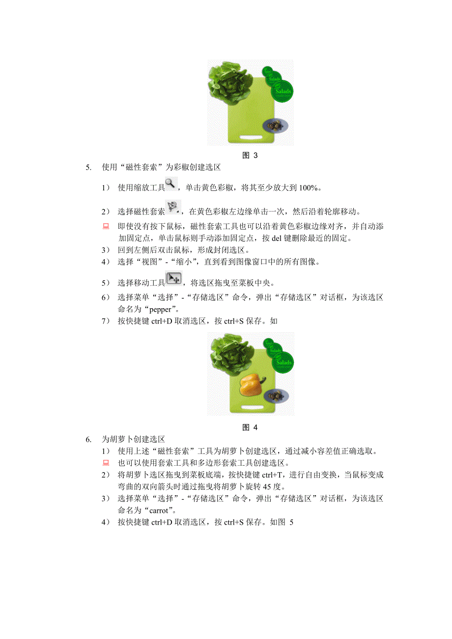 实训指导3：使用选区_第3页