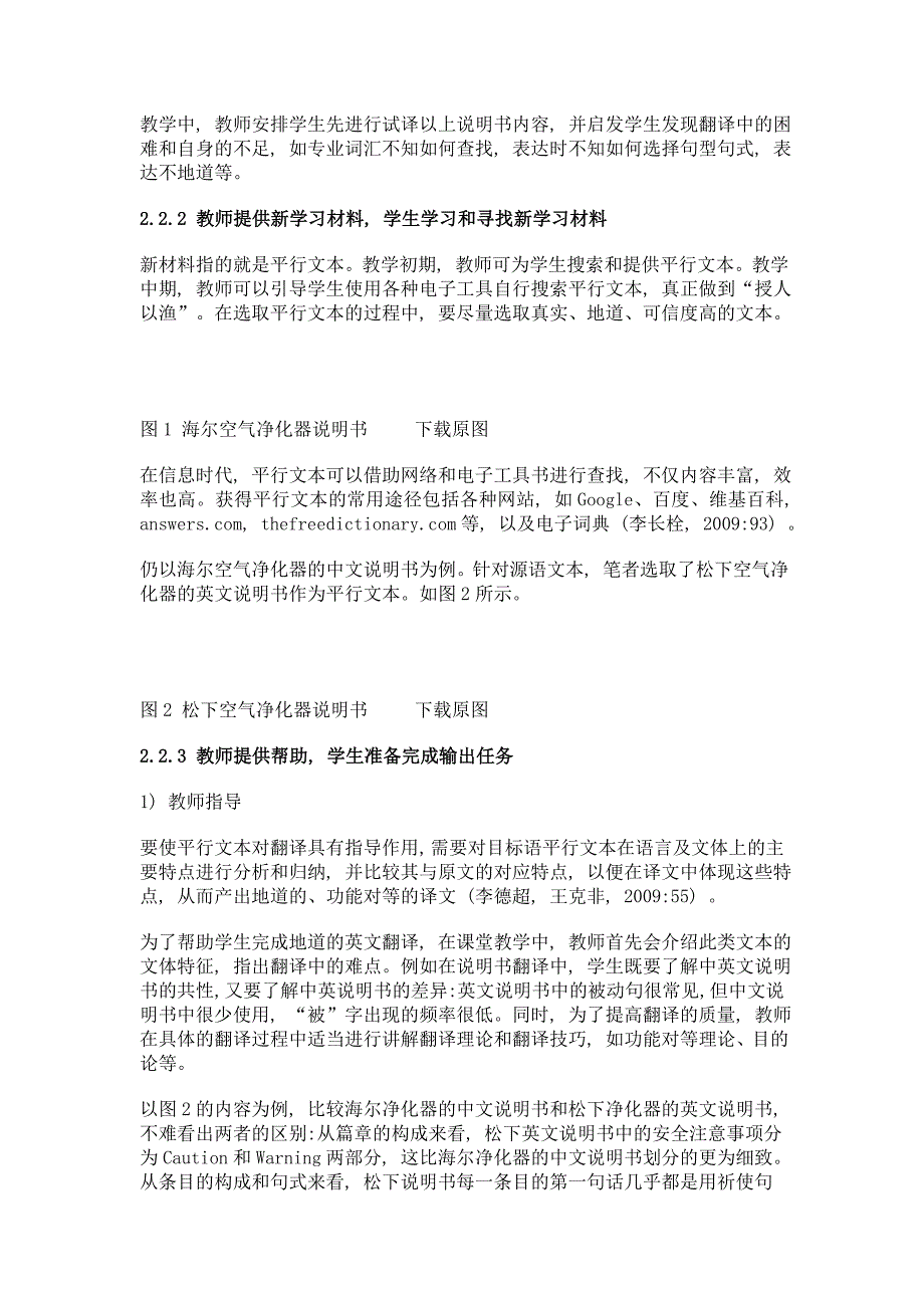 平行文本在大学英语翻译教学中的应用——基于输出驱动假设的教学探索_第3页