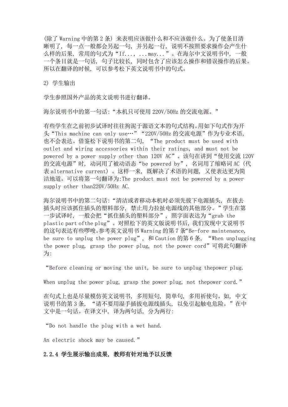 平行文本在大学英语翻译教学中的应用——基于输出驱动假设的教学探索_第4页