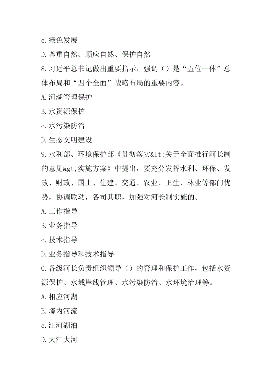 “全面推行河长制”学习知识竞赛试题（选择题）_第3页