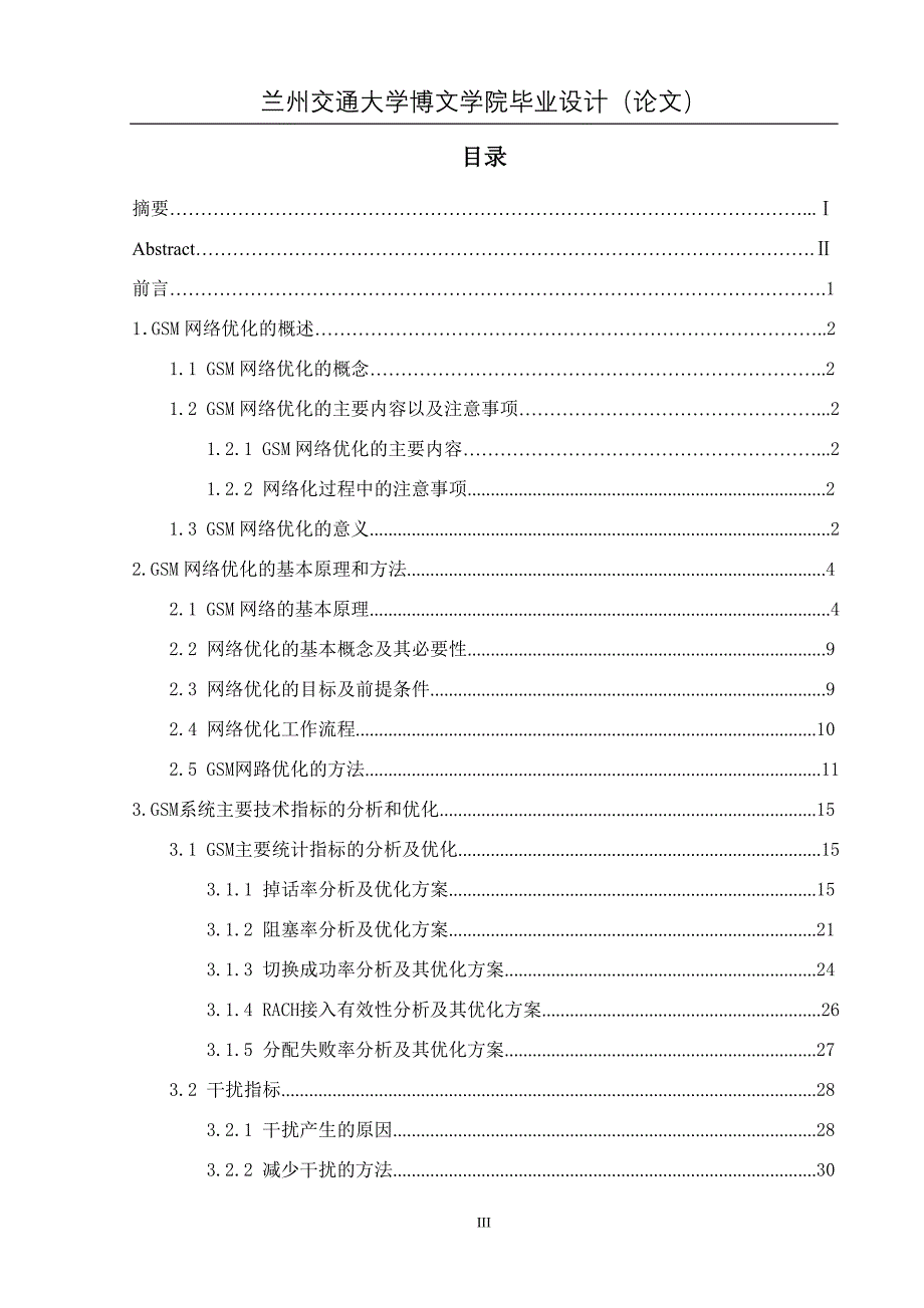 GSM无线网络设计与优化毕业论文_第4页