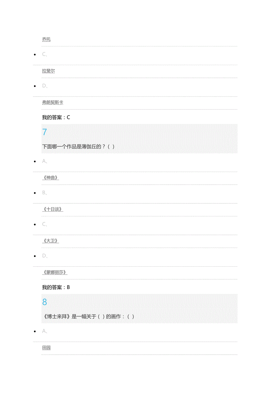 西方美术鉴赏期末考试_第4页