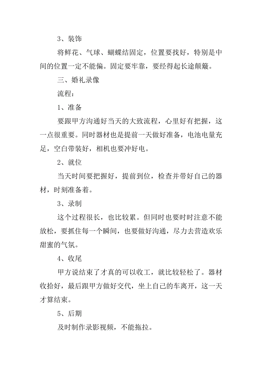 婚纱摄影店寒假社会实践报告_第3页