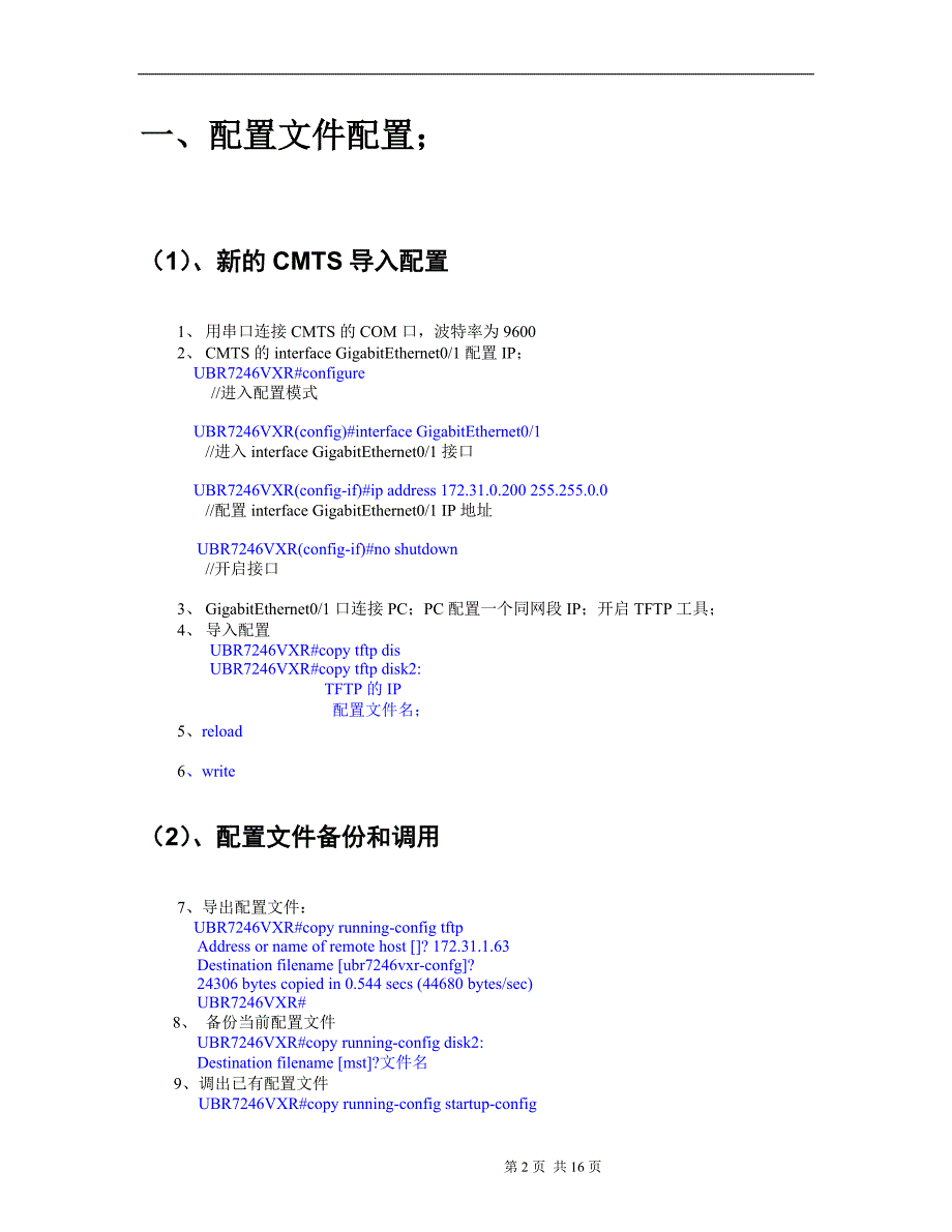 cmts配置命令详解_第2页