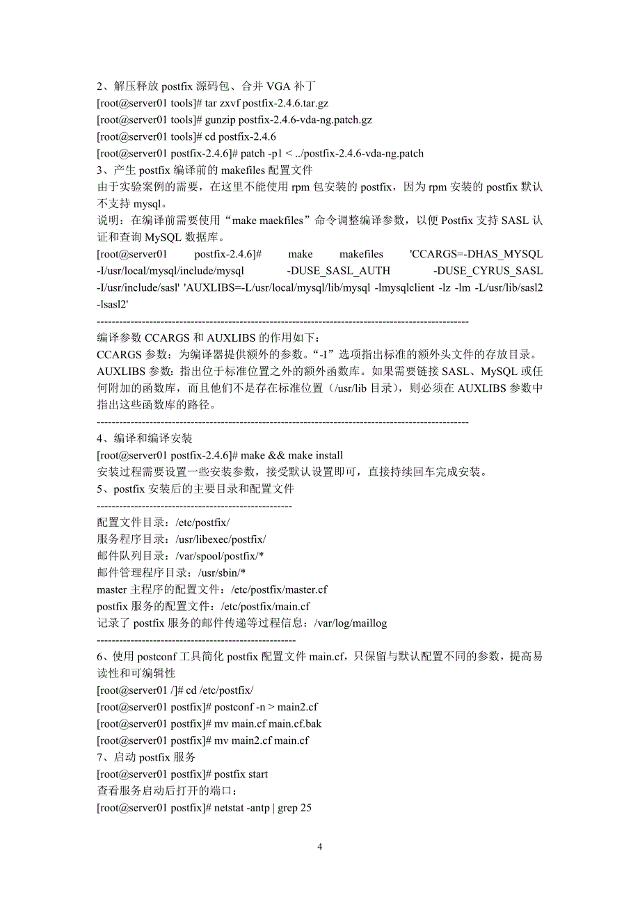 postfix完全配置_第4页