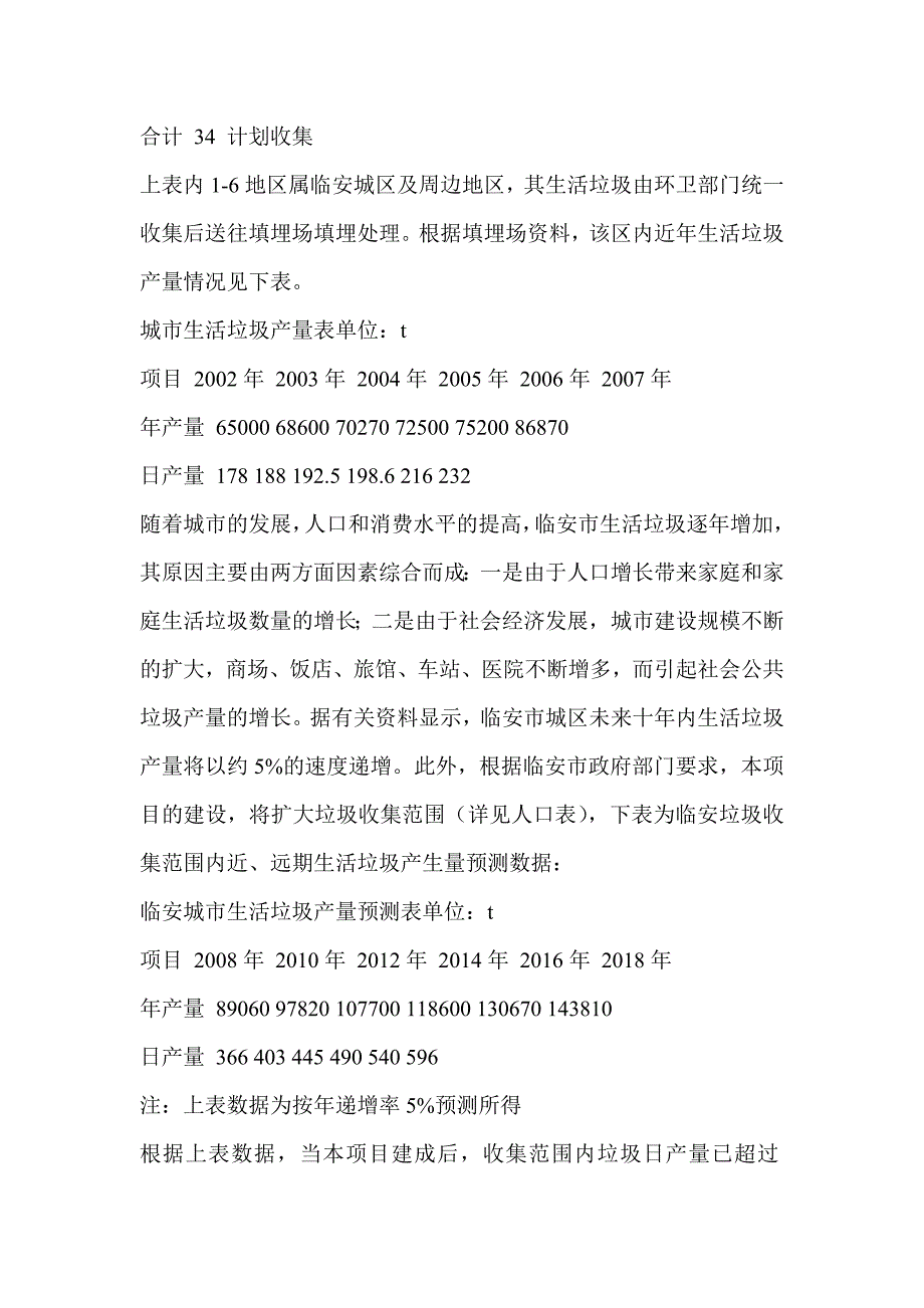 临安垃圾焚烧场选址论证报告_第3页