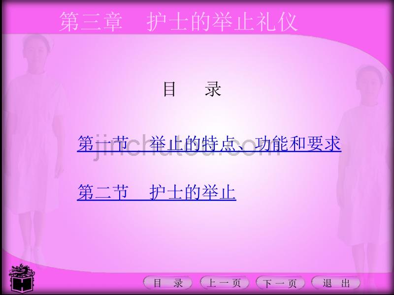 护理礼仪课件第三章护士的举止礼仪_第2页