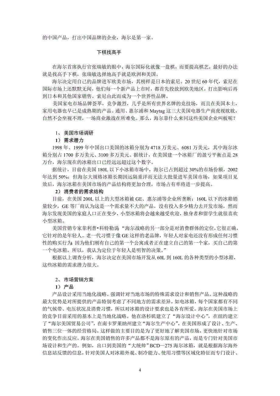 市场营销与营销观念案例_第4页