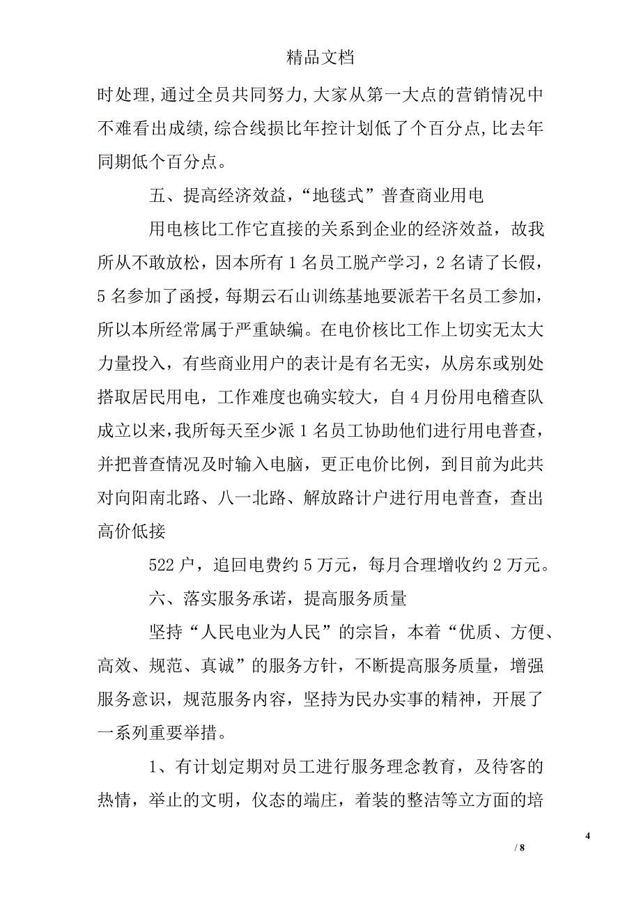 供电所xx年终工作总结_第4页