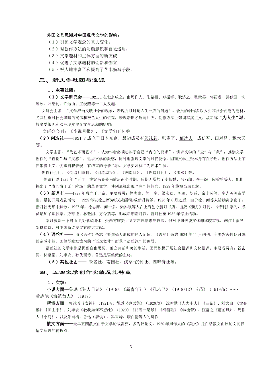 中国现代文学史笔记_第3页