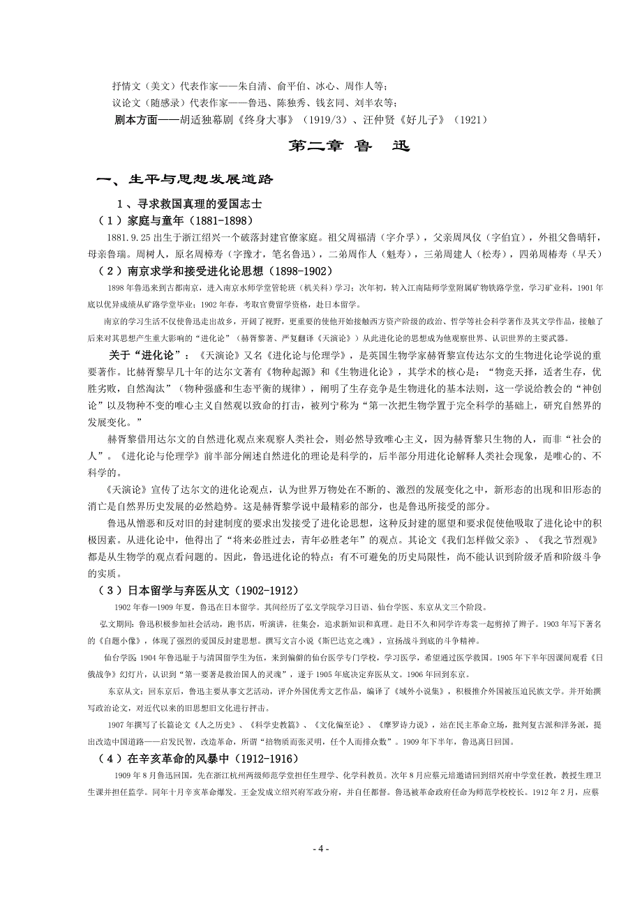 中国现代文学史笔记_第4页