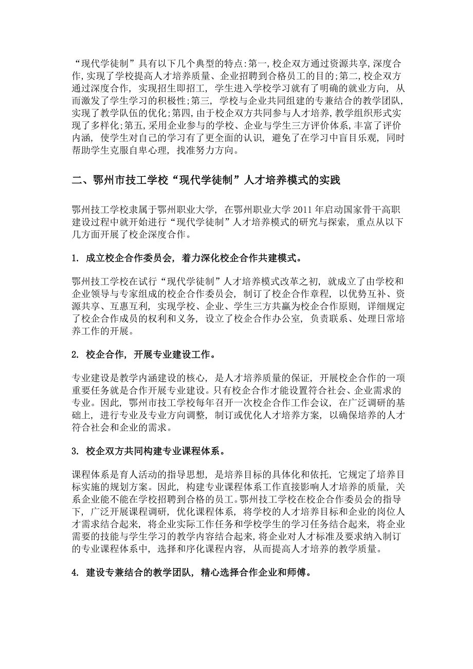 技工学校现代学徒制人才培养模式的实践与探索——以鄂州职业大学鄂州市技工学校为例_第2页