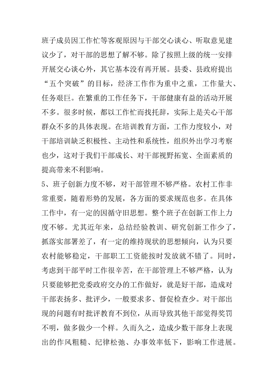 先进性教育乡镇领导班子分析材料_第4页