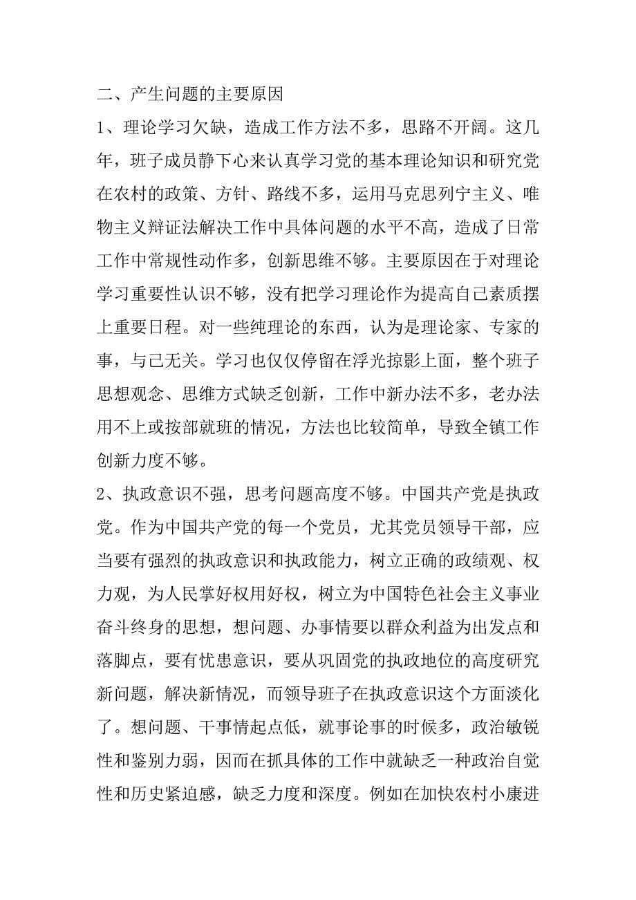 先进性教育乡镇领导班子分析材料_第5页