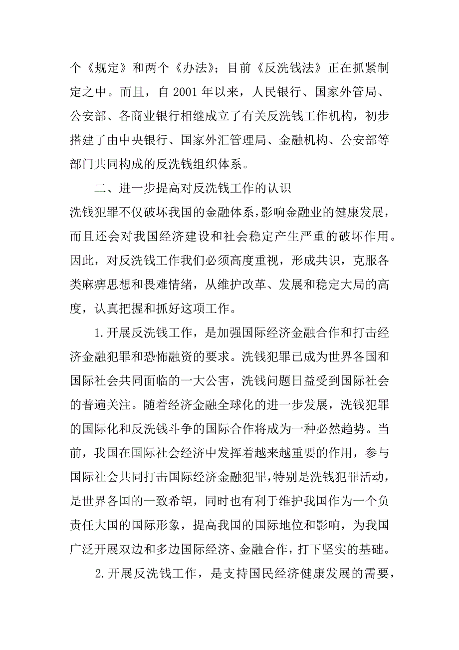 在市反洗钱联席会议上的讲话要点_第4页