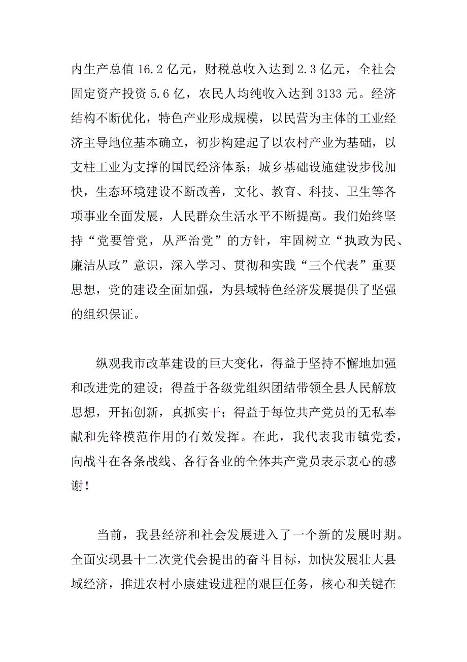 在庆祝建党84周年暨“七&#183;一”表彰大会上的讲话 _第3页