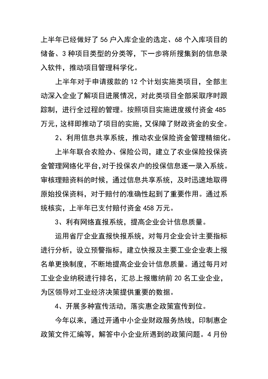 财政局经贸科xx年上半年述职述廉报告_第3页