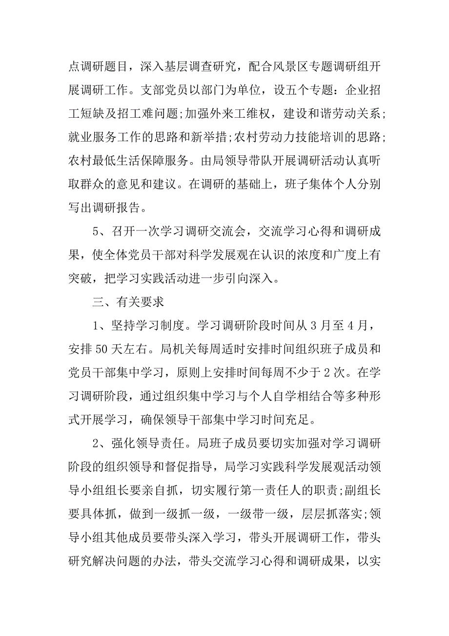 劳保局科学发展观活动意见_第4页