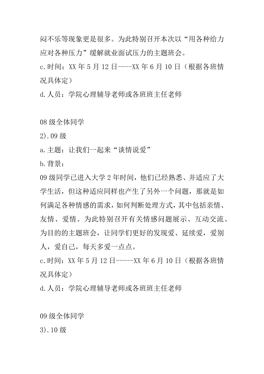 “5.25—心理健康日”主题班会总结报告_第2页