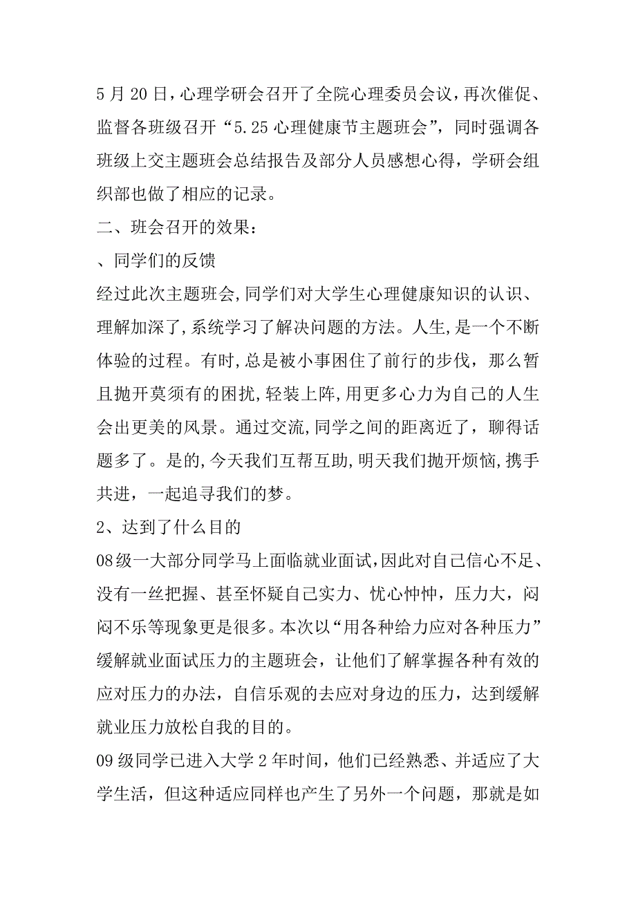 “5.25—心理健康日”主题班会总结报告_第4页