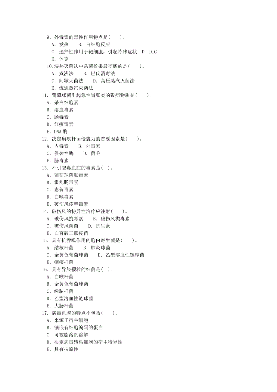 医学免疫学与微生物学  试题答案及评分标准_第2页