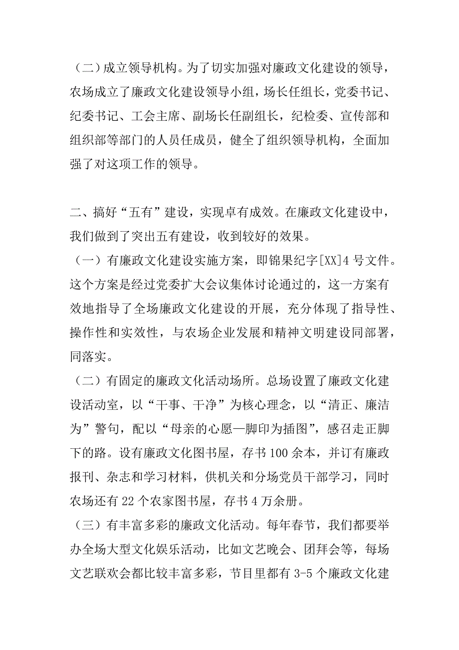 农场廉政文化建设汇报材料_第2页