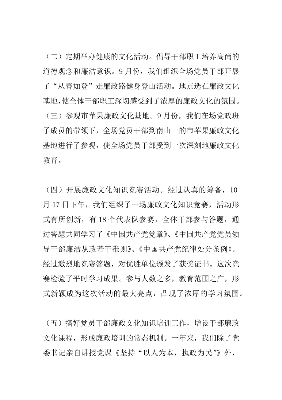 农场廉政文化建设汇报材料_第4页