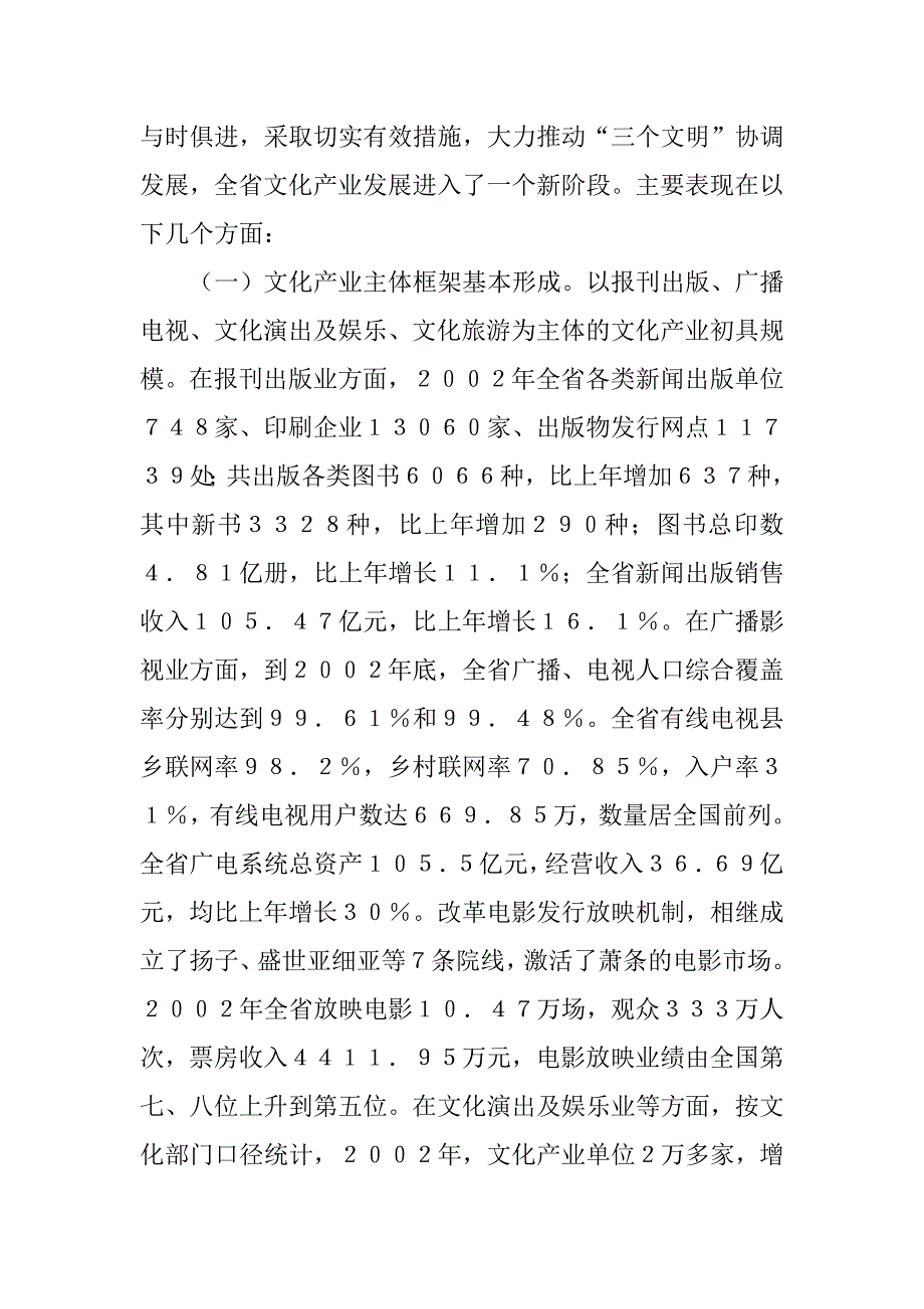 副省长关于文化产业发展情况的汇报_第2页