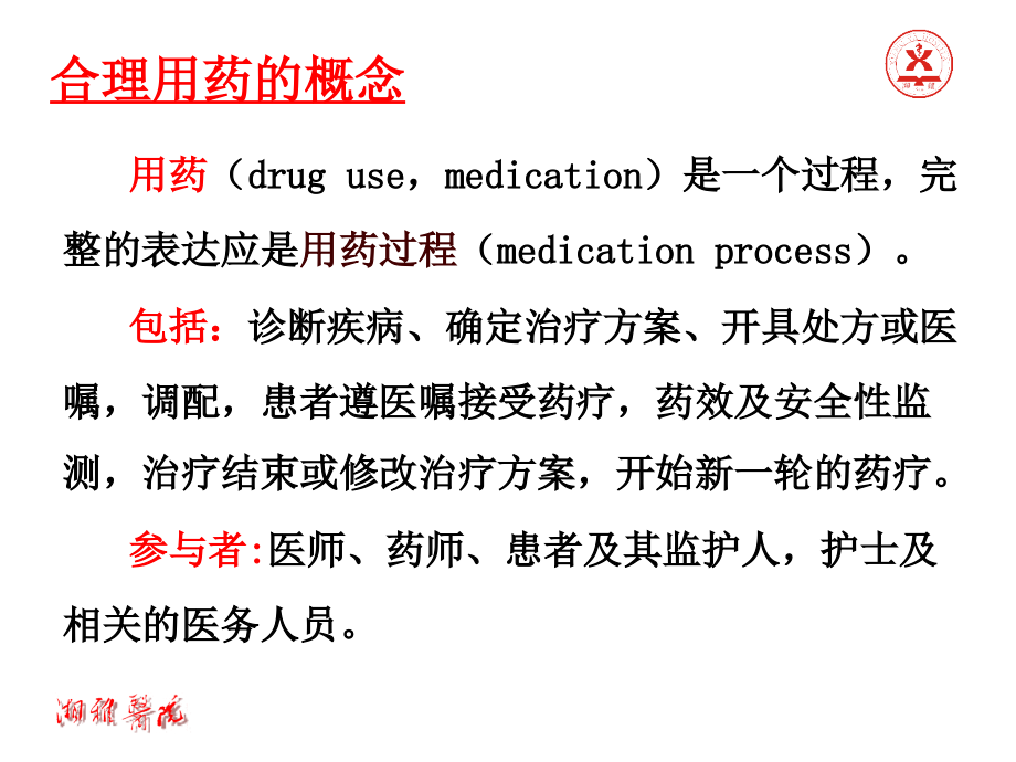 合理用药与药品不良反应监测_第3页