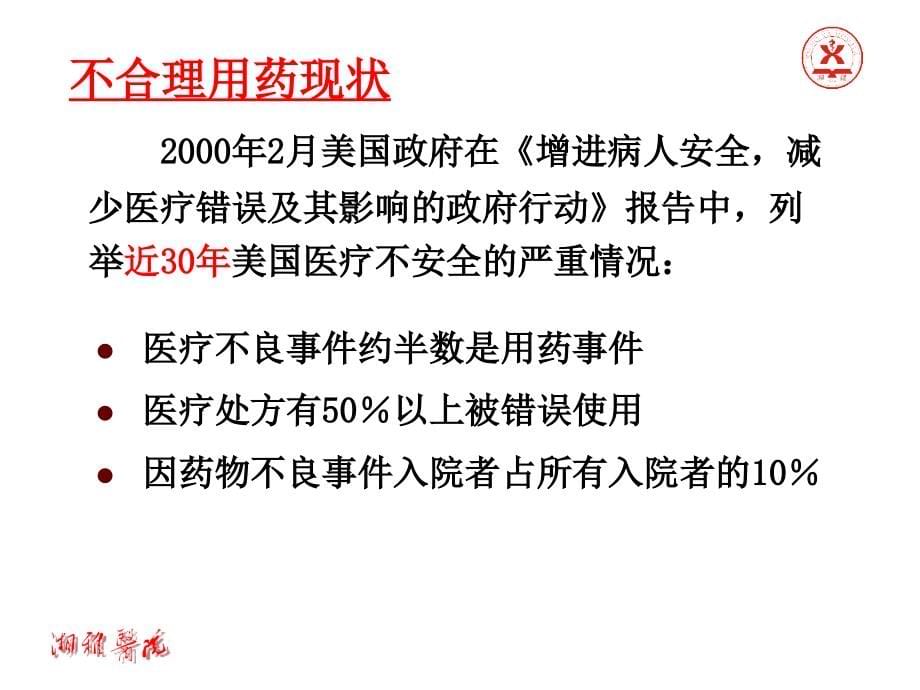 合理用药与药品不良反应监测_第5页