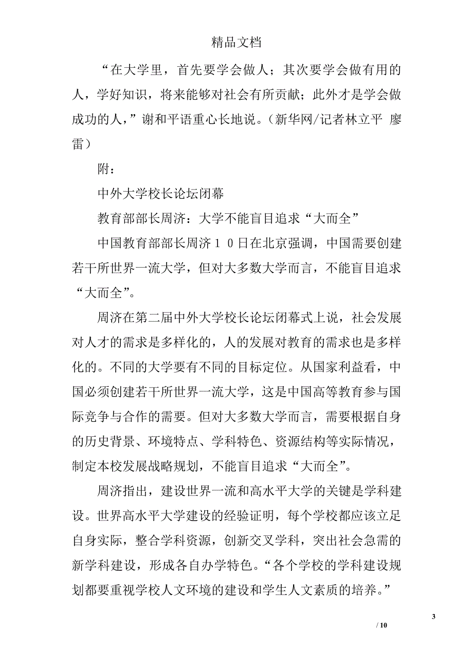 高校新生寄语_第3页