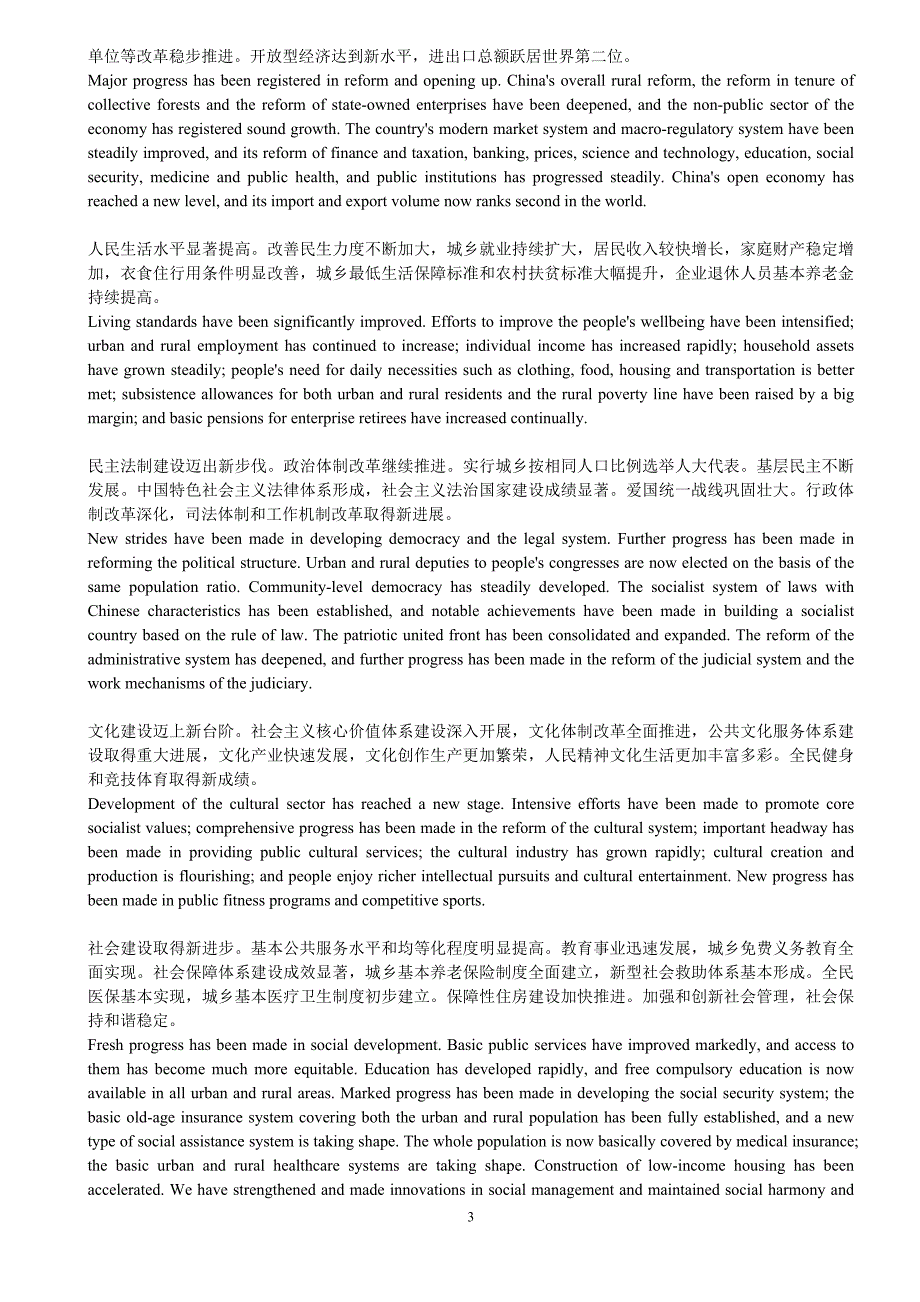 十八大报告英文翻译bei_第3页