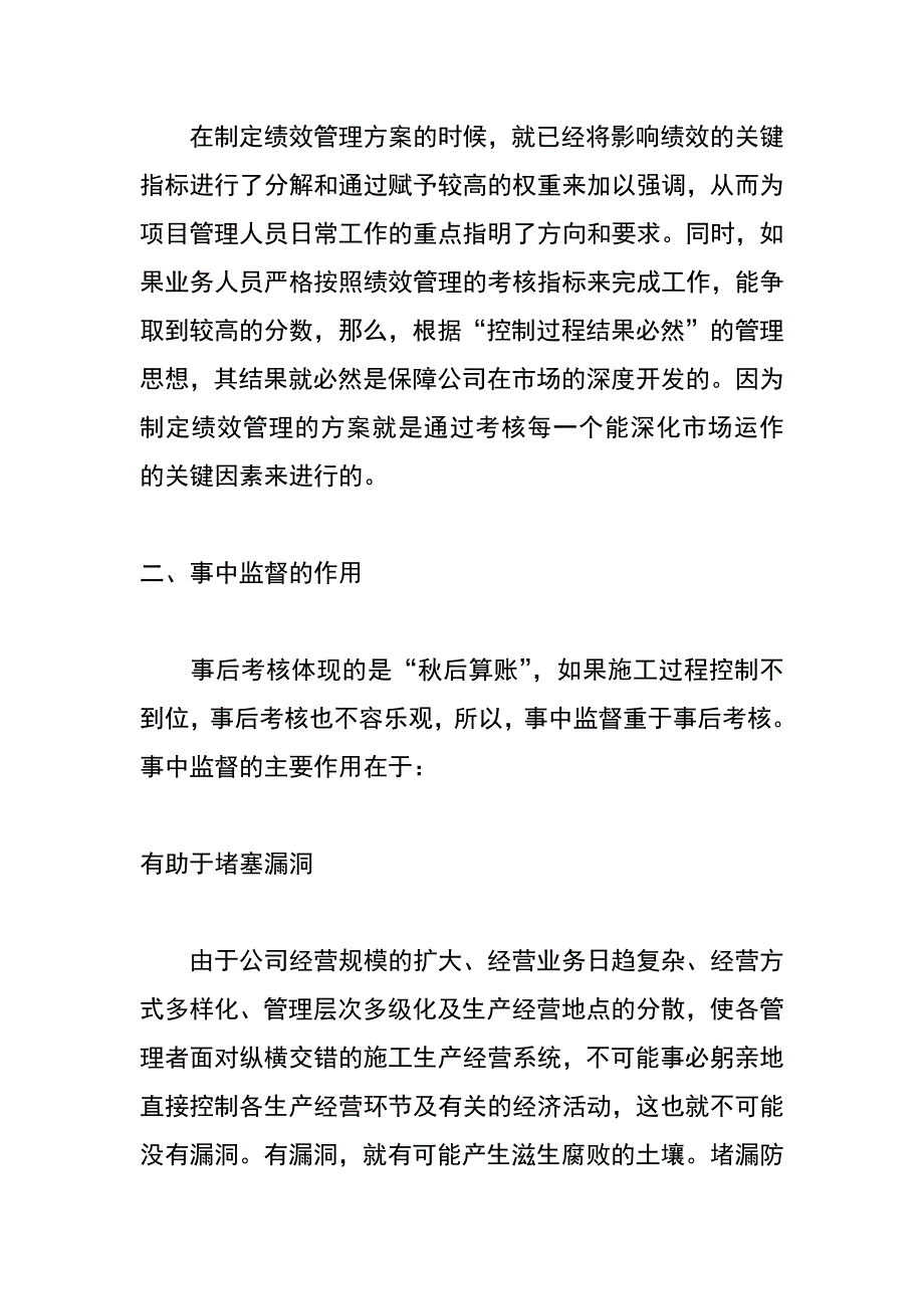 论事前控制、事中监督、事后考核_第3页