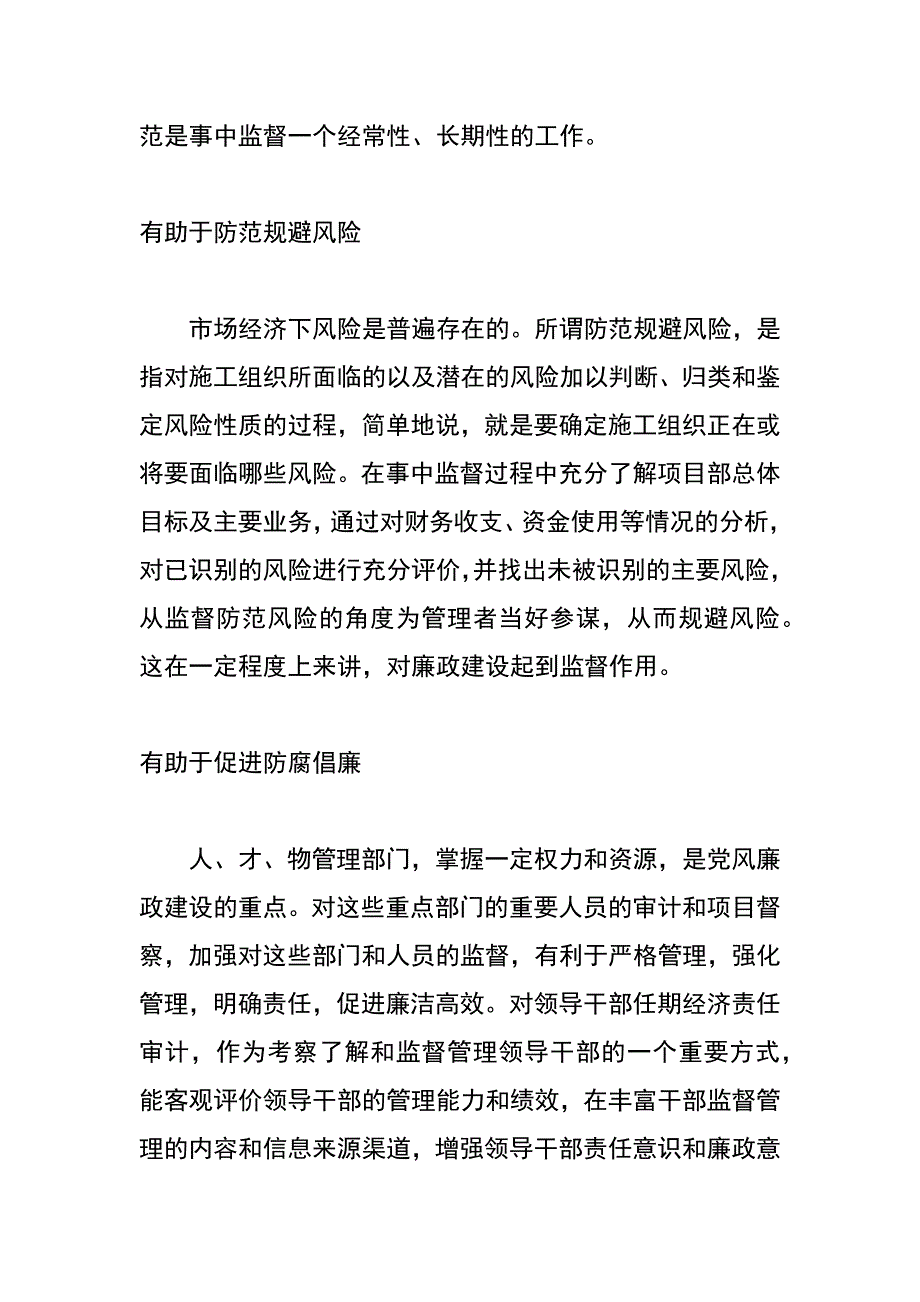 论事前控制、事中监督、事后考核_第4页