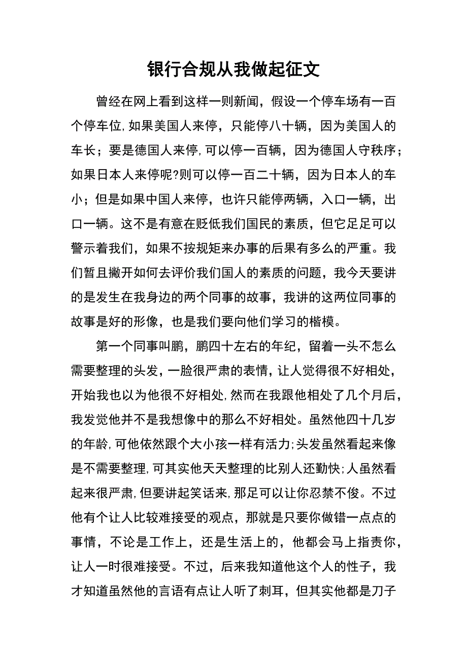 银行合规从我做起征文_第1页