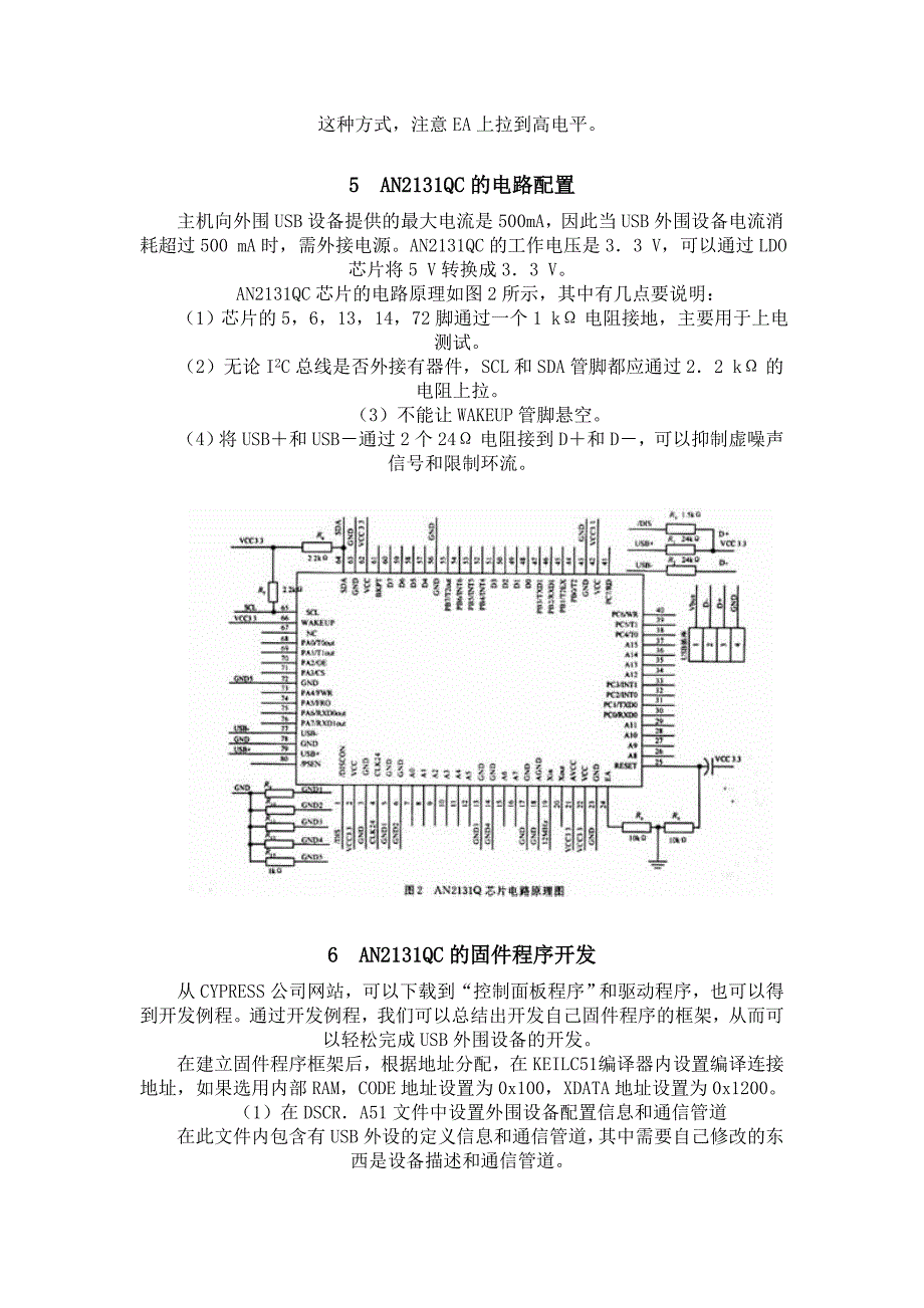 an2131qc芯片usb总线通信的开发_第3页