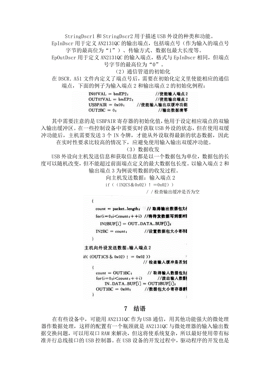 an2131qc芯片usb总线通信的开发_第4页