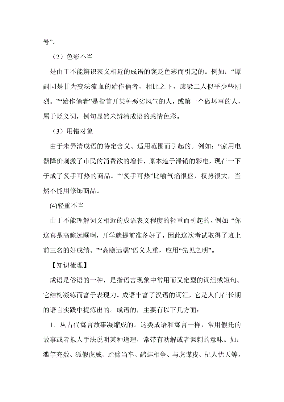 高三语文正确使用成语_第2页