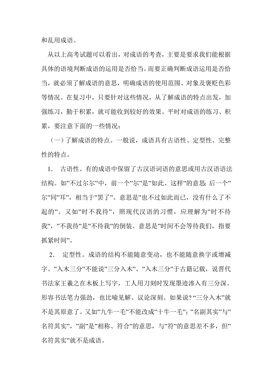 高三语文正确使用成语_第4页