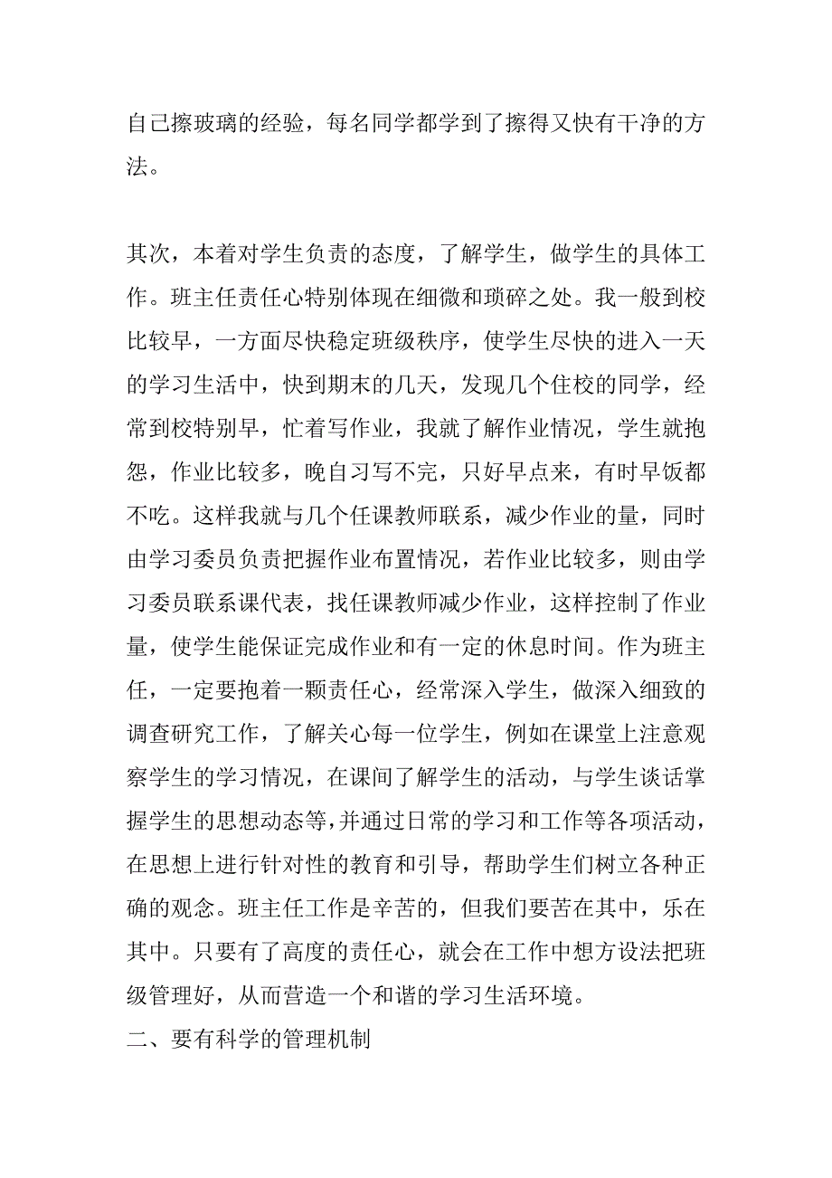 市级优秀班主任事迹材料_第3页