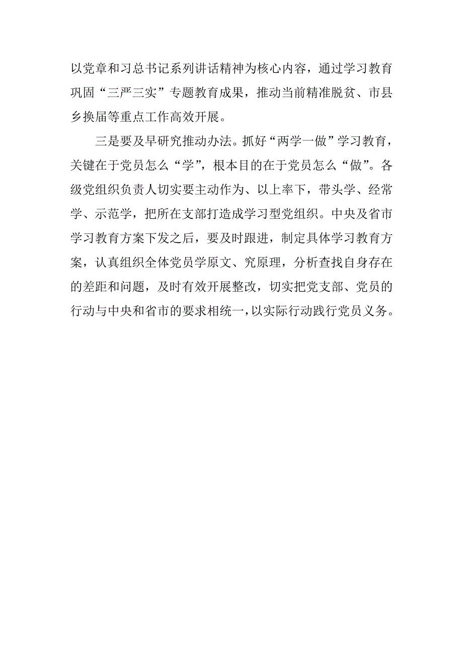 “两学一做”学习教育计划_第2页