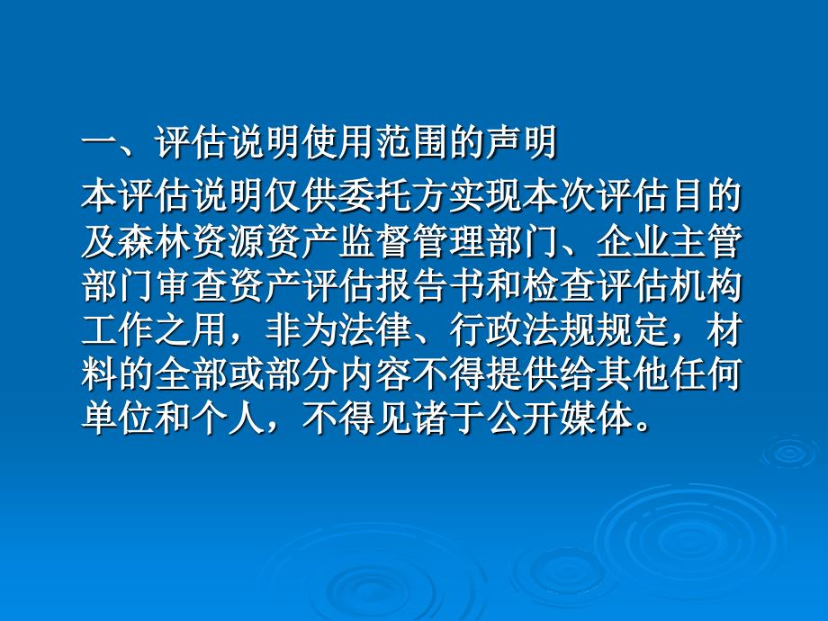 竹业有限公司拟将毛竹林资产作为银行贷款抵押物的资产评_第3页