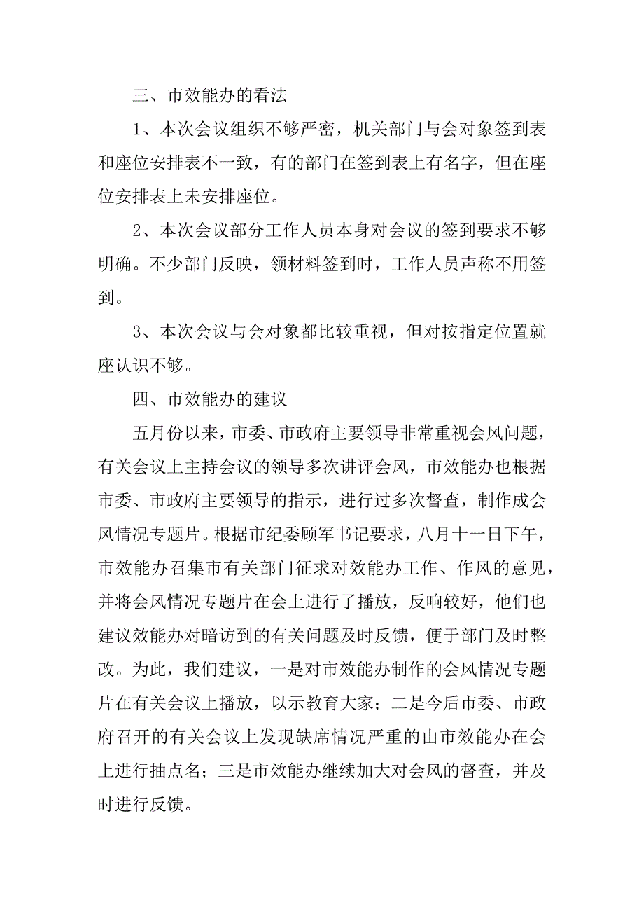 关于＊＊工作会议缺席或未签到督查情况的汇报_第3页