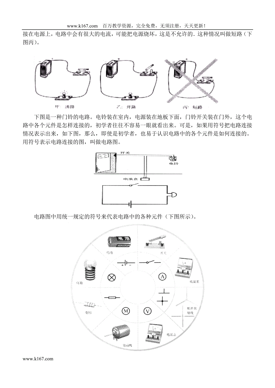 八年级物理下《电流和电路》复习资料和试题 物理电路电流电压电阻欧姆定律电功率试题练习题及答案讲解_第3页